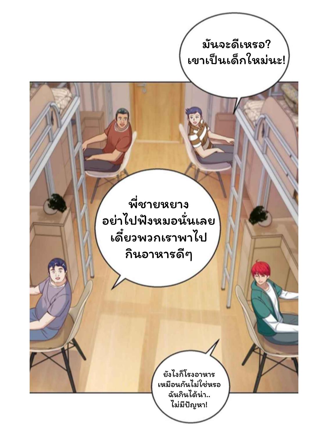 Metropolitan Supremacy System ตอนที่ 190 แปลไทย รูปที่ 3