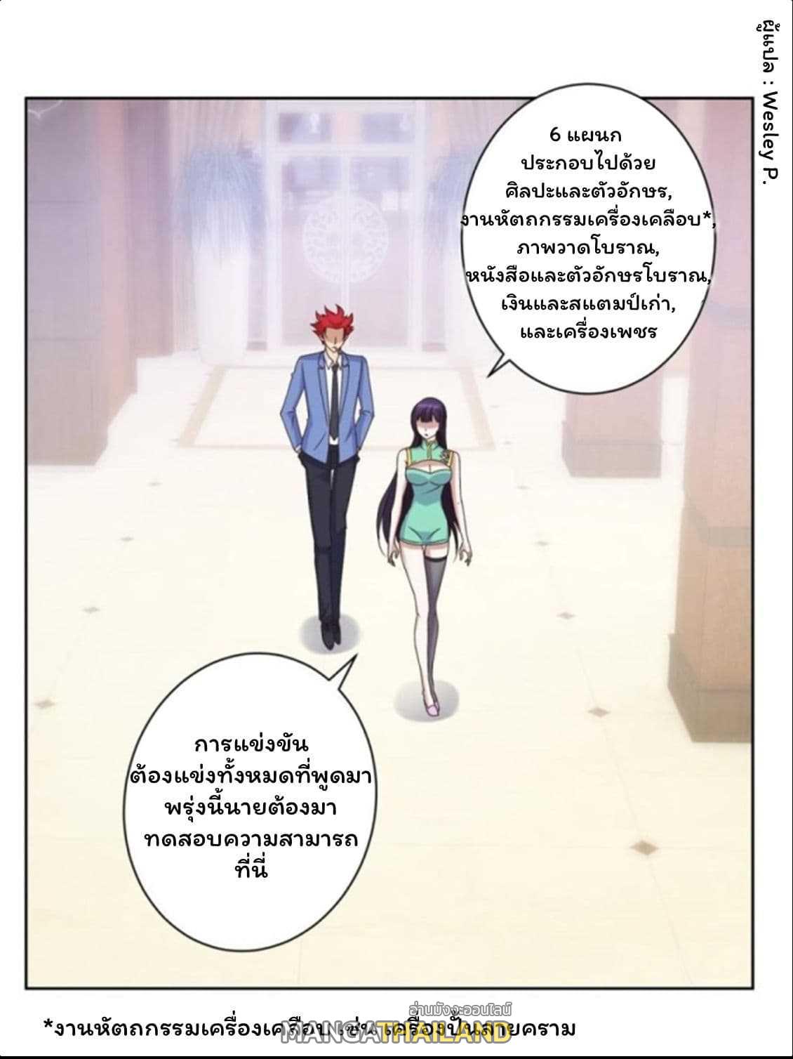 Metropolitan Supremacy System ตอนที่ 23 แปลไทย รูปที่ 2