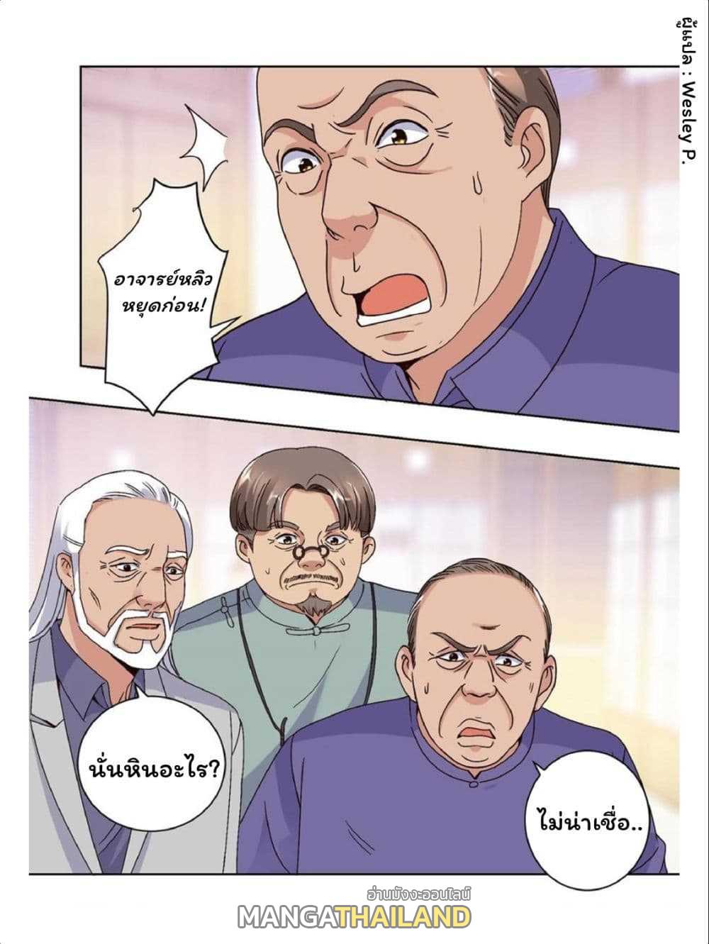 Metropolitan Supremacy System ตอนที่ 40 แปลไทย รูปที่ 2