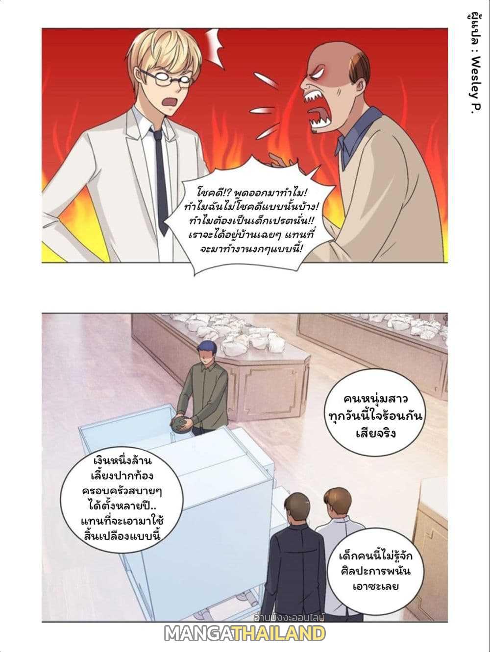 Metropolitan Supremacy System ตอนที่ 64 แปลไทย รูปที่ 10