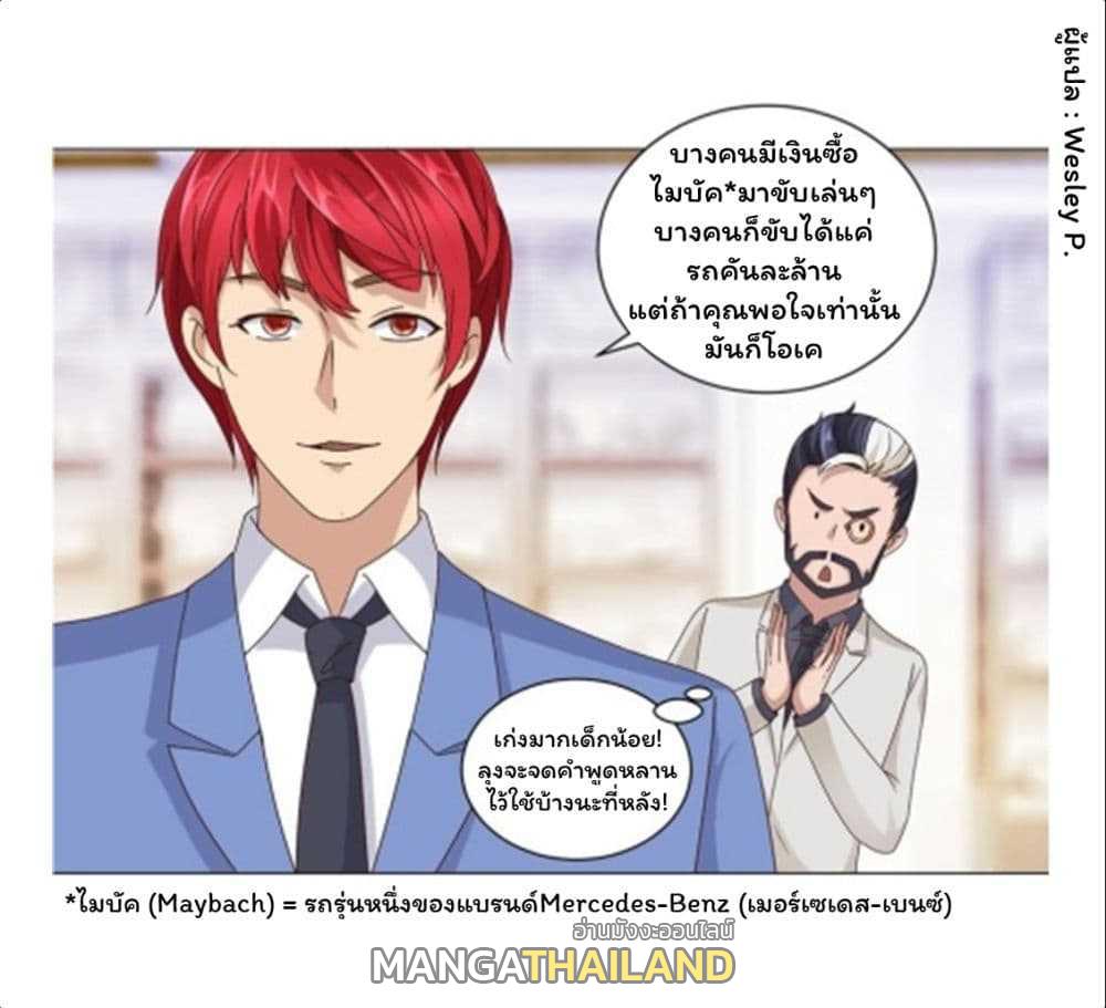 Metropolitan Supremacy System ตอนที่ 64 แปลไทย รูปที่ 18