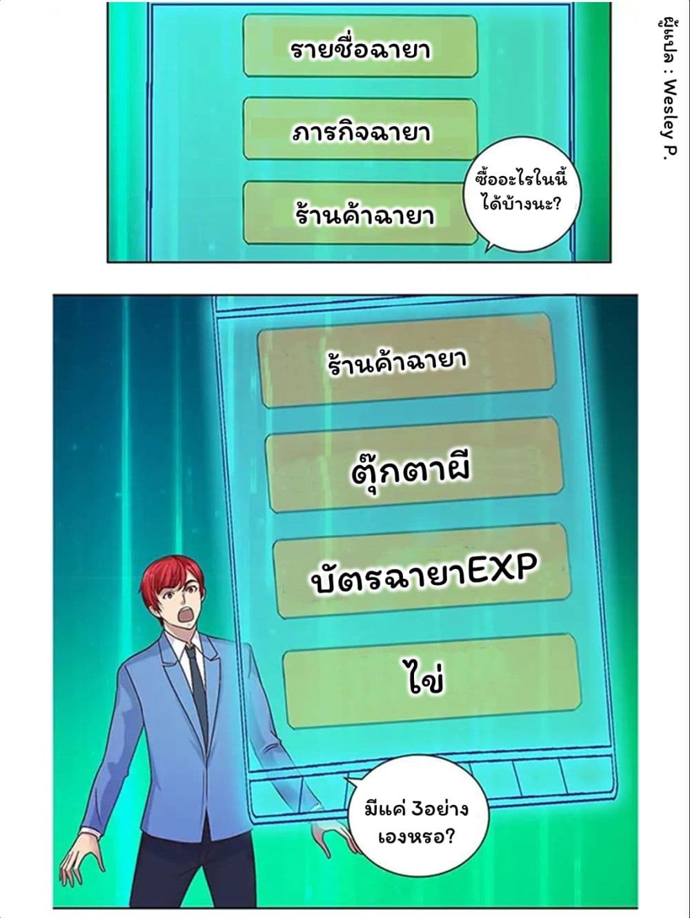 Metropolitan Supremacy System ตอนที่ 67 แปลไทย รูปที่ 16