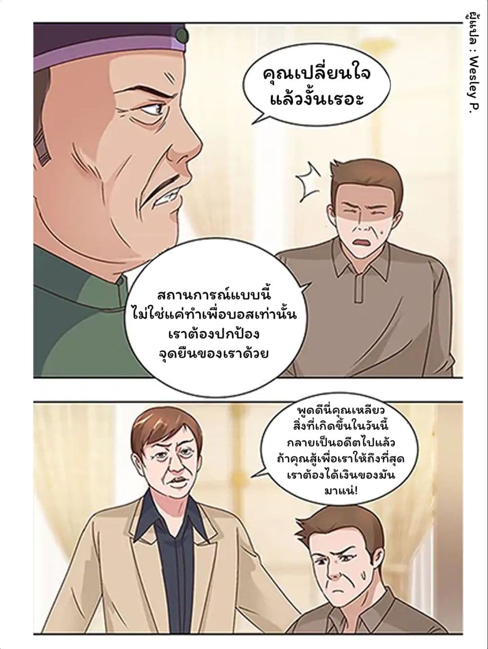 Metropolitan Supremacy System ตอนที่ 69 แปลไทย รูปที่ 17