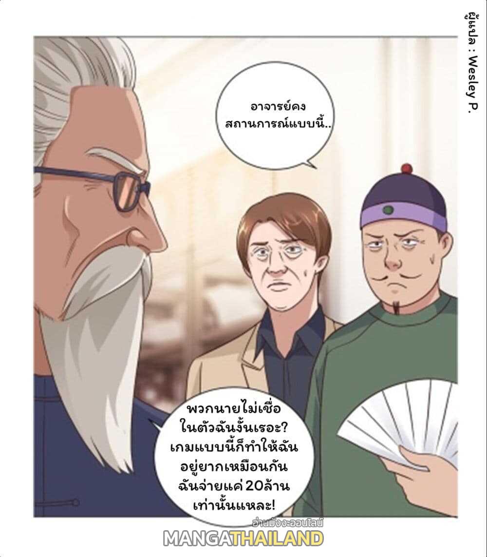 Metropolitan Supremacy System ตอนที่ 74 แปลไทย รูปที่ 22