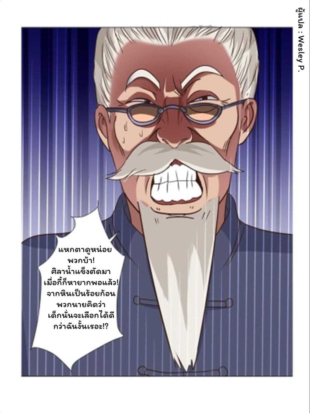 Metropolitan Supremacy System ตอนที่ 74 แปลไทย รูปที่ 23