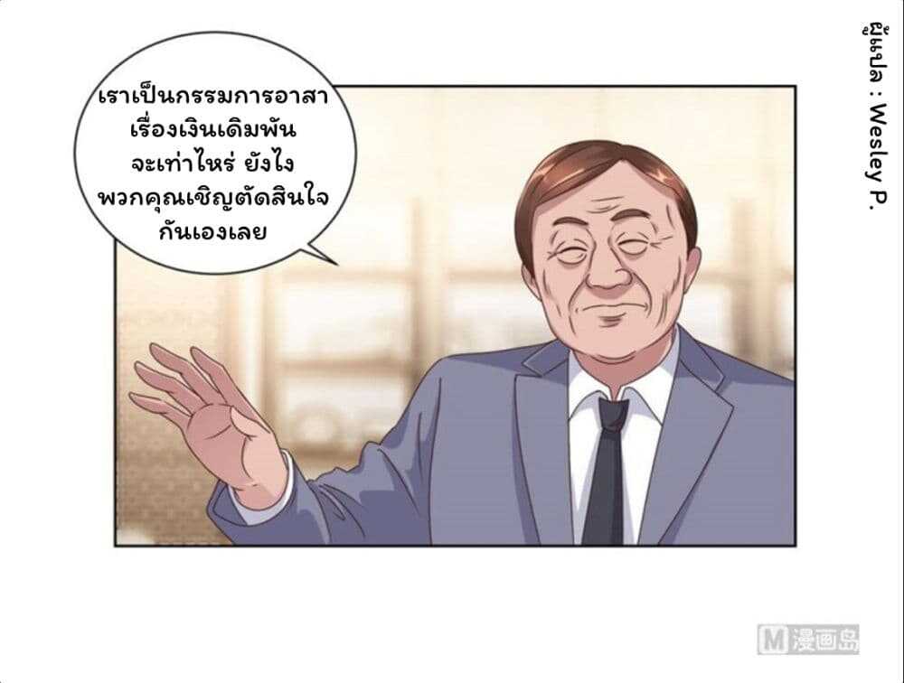 Metropolitan Supremacy System ตอนที่ 74 แปลไทย รูปที่ 3