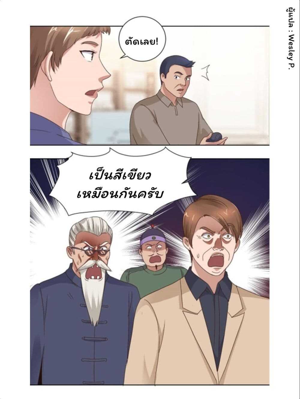 Metropolitan Supremacy System ตอนที่ 75 แปลไทย รูปที่ 16