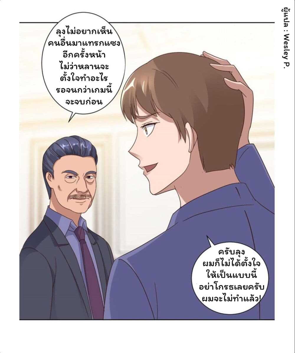 Metropolitan Supremacy System ตอนที่ 75 แปลไทย รูปที่ 25