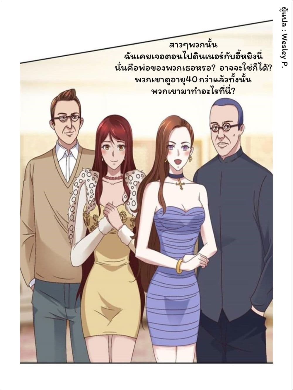 Metropolitan Supremacy System ตอนที่ 79 แปลไทย รูปที่ 19