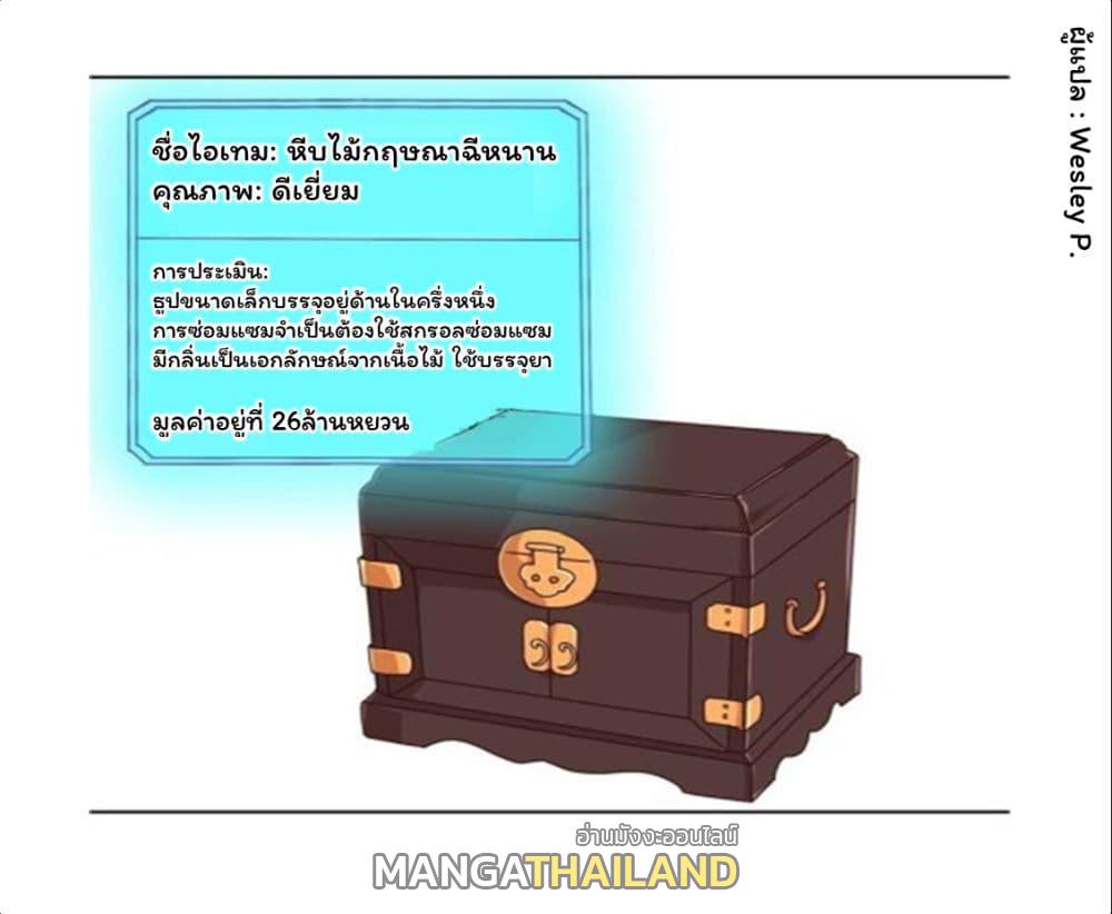 Metropolitan Supremacy System ตอนที่ 99 แปลไทย รูปที่ 22