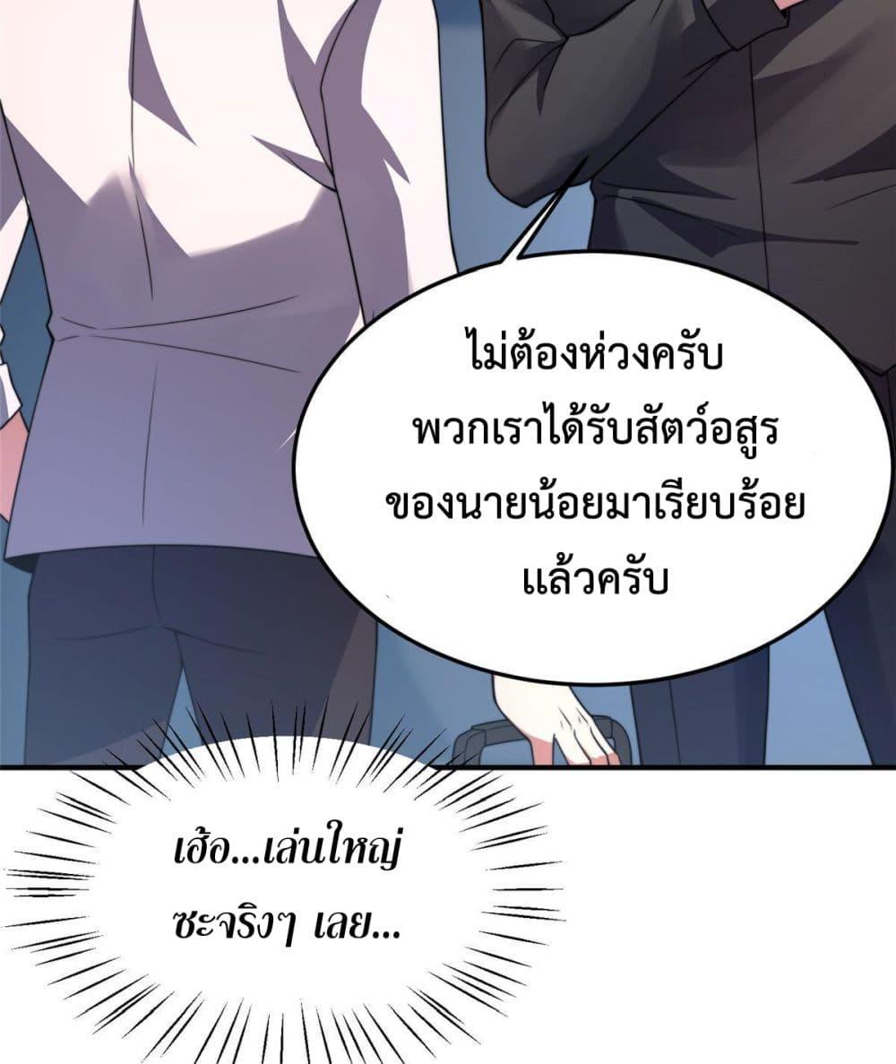 Monster Pet Evolution ตอนที่ 102 แปลไทย รูปที่ 11