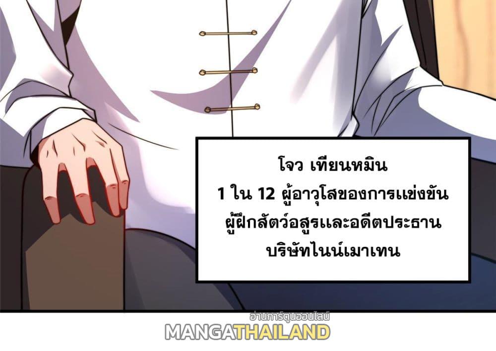 Monster Pet Evolution ตอนที่ 102 แปลไทย รูปที่ 15