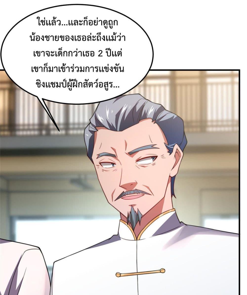 Monster Pet Evolution ตอนที่ 102 แปลไทย รูปที่ 29