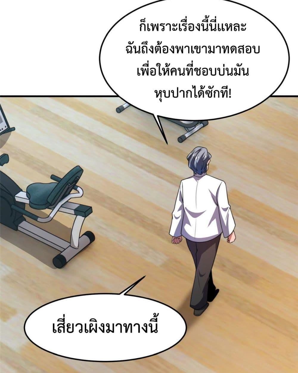 Monster Pet Evolution ตอนที่ 102 แปลไทย รูปที่ 32