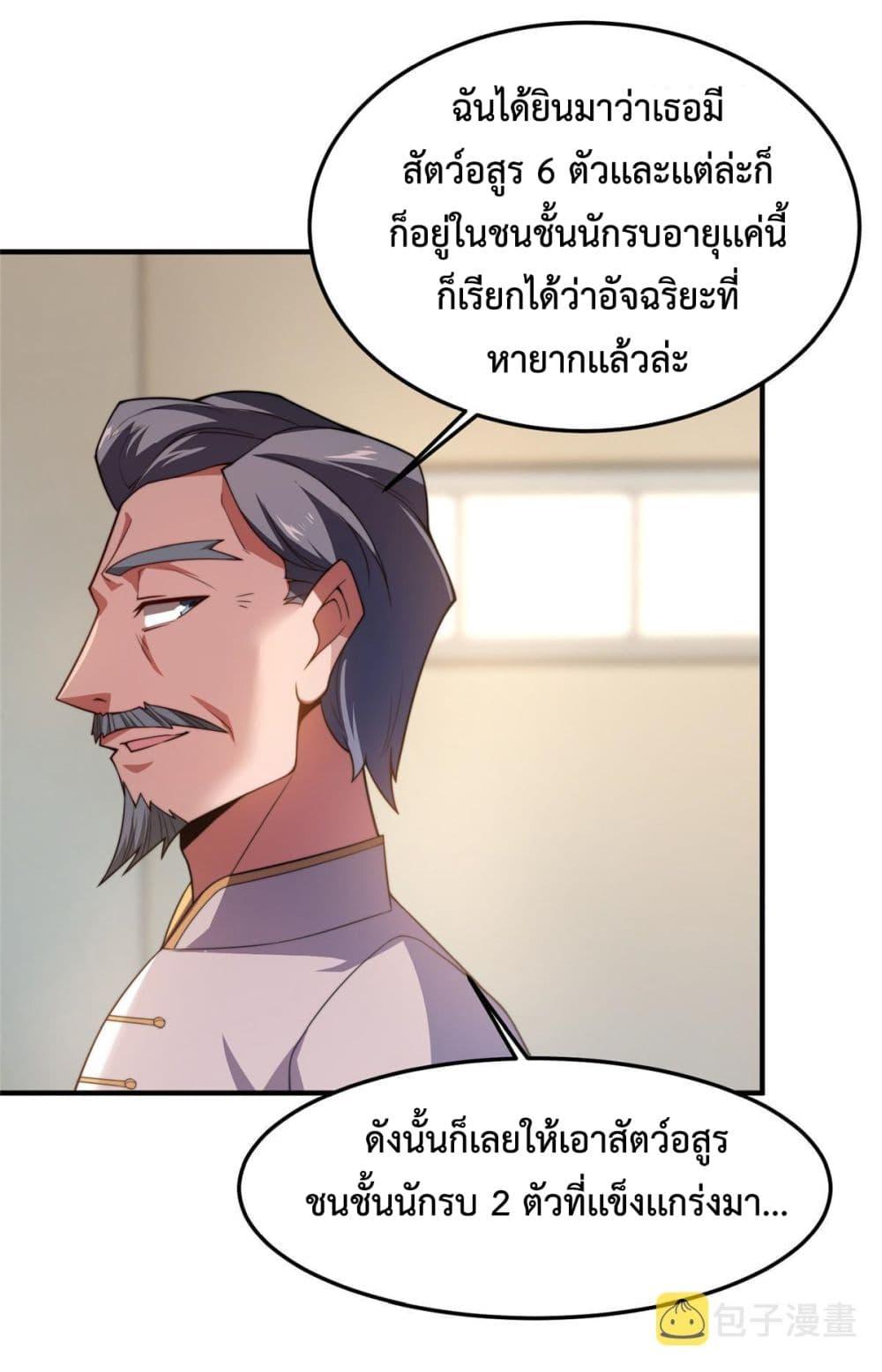 Monster Pet Evolution ตอนที่ 102 แปลไทย รูปที่ 34