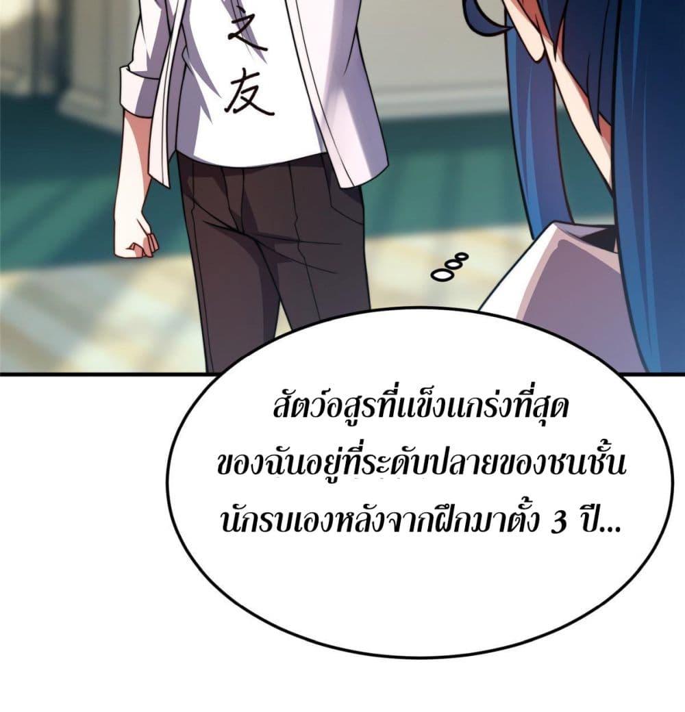 Monster Pet Evolution ตอนที่ 102 แปลไทย รูปที่ 43