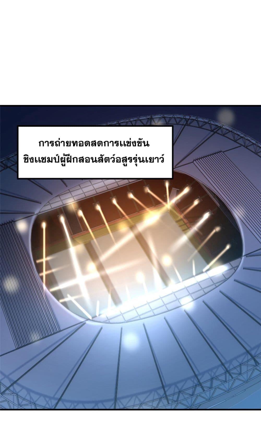 Monster Pet Evolution ตอนที่ 102 แปลไทย รูปที่ 46