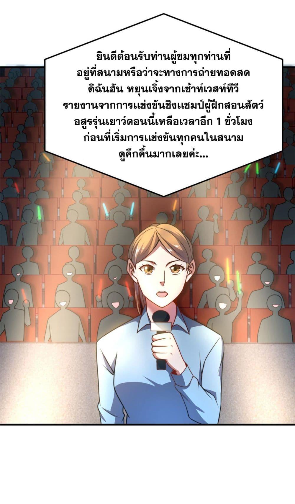 Monster Pet Evolution ตอนที่ 102 แปลไทย รูปที่ 47