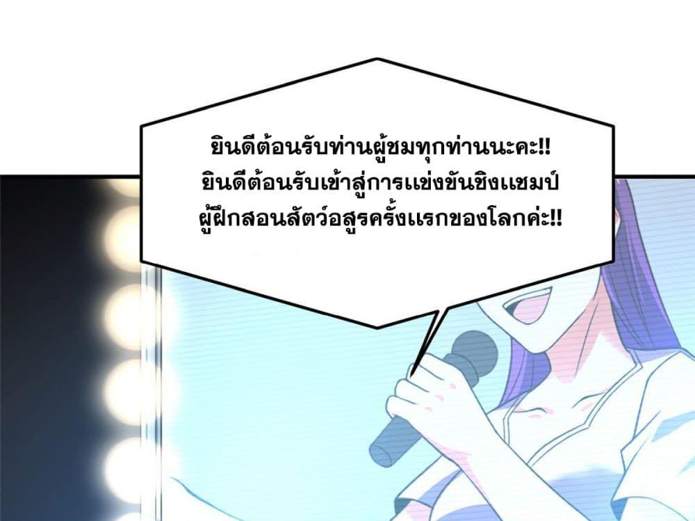 Monster Pet Evolution ตอนที่ 102 แปลไทย รูปที่ 50