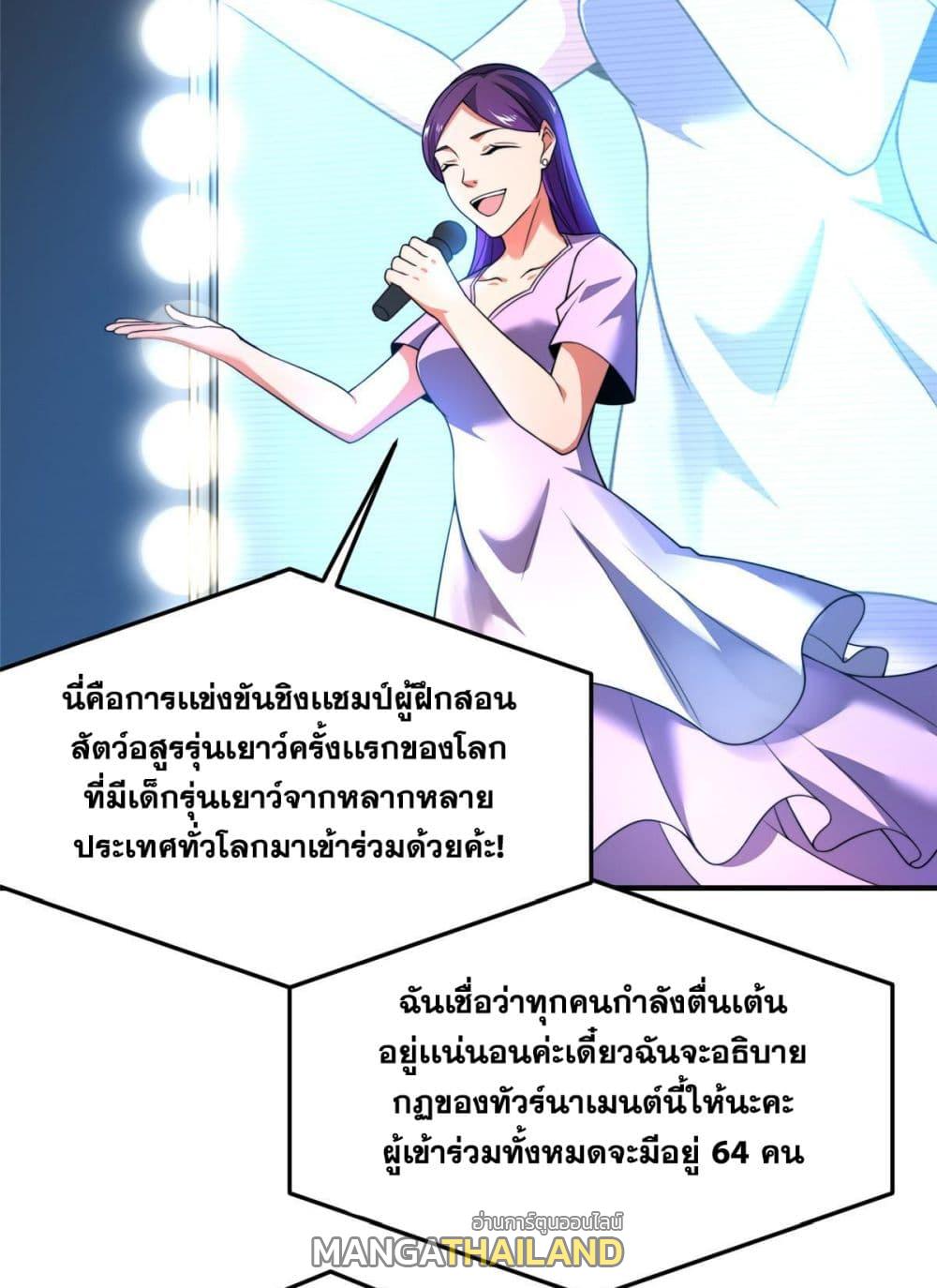 Monster Pet Evolution ตอนที่ 102 แปลไทย รูปที่ 51