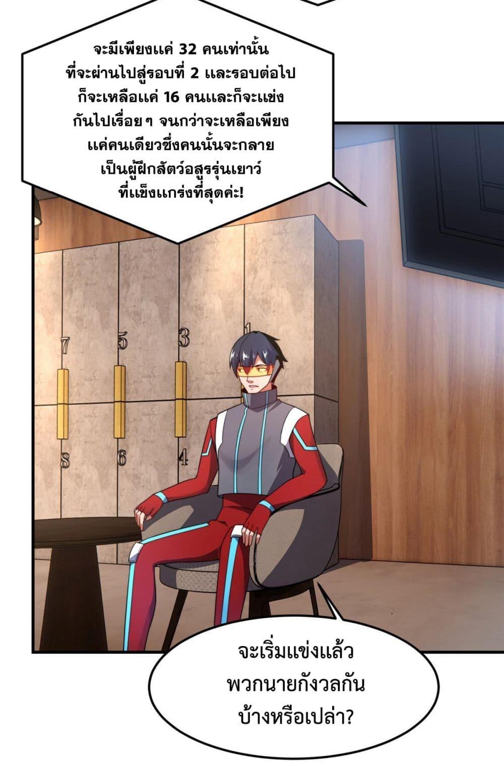 Monster Pet Evolution ตอนที่ 102 แปลไทย รูปที่ 52