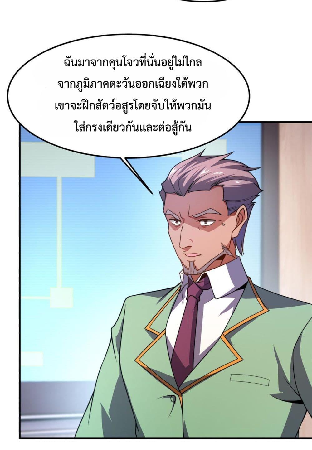 Monster Pet Evolution ตอนที่ 104 แปลไทย รูปที่ 46