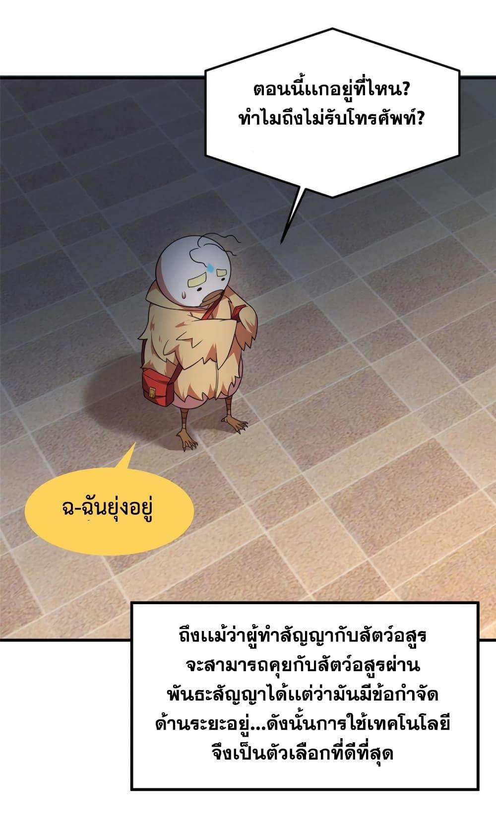 Monster Pet Evolution ตอนที่ 105 แปลไทย รูปที่ 52