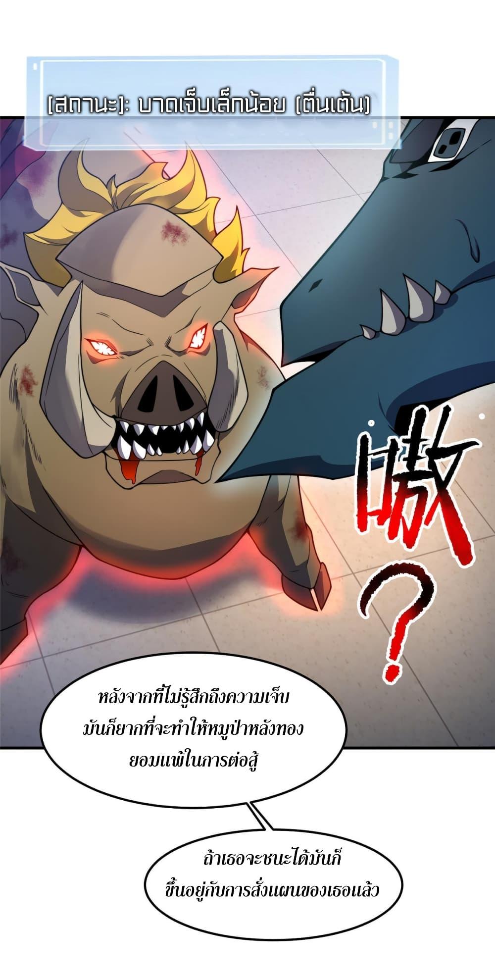 Monster Pet Evolution ตอนที่ 107 แปลไทย รูปที่ 31