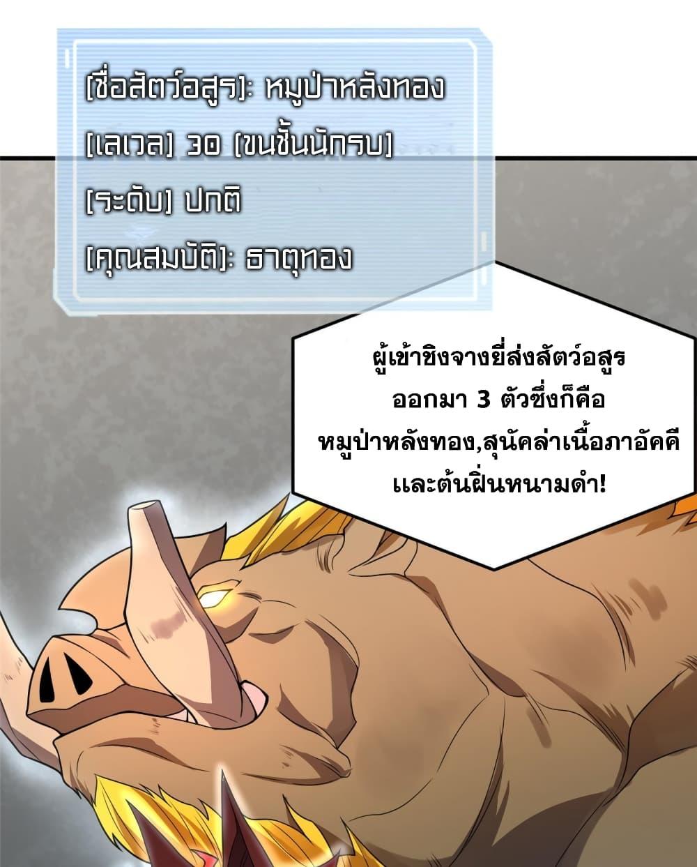 Monster Pet Evolution ตอนที่ 107 แปลไทย รูปที่ 7