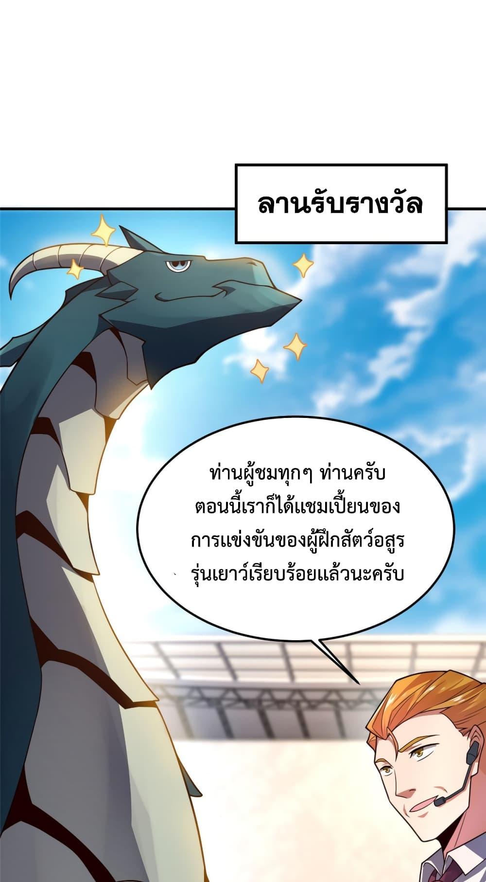 Monster Pet Evolution ตอนที่ 108 แปลไทย รูปที่ 4