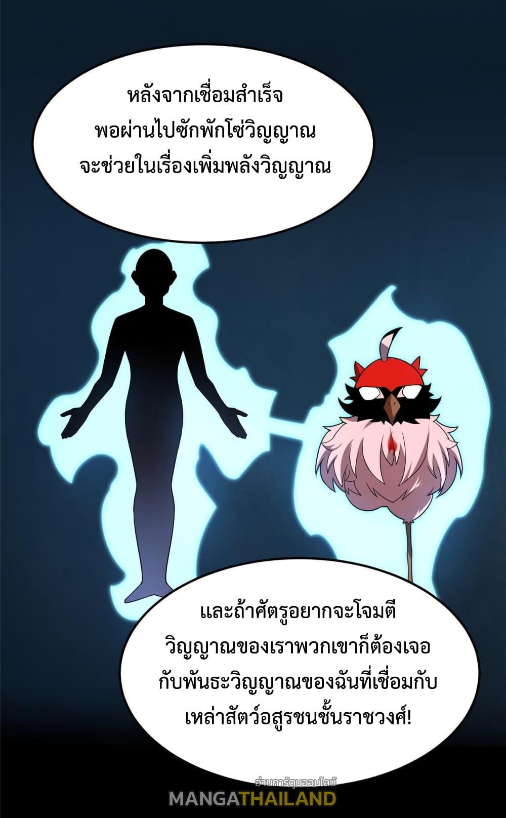 Monster Pet Evolution ตอนที่ 111 แปลไทย รูปที่ 15