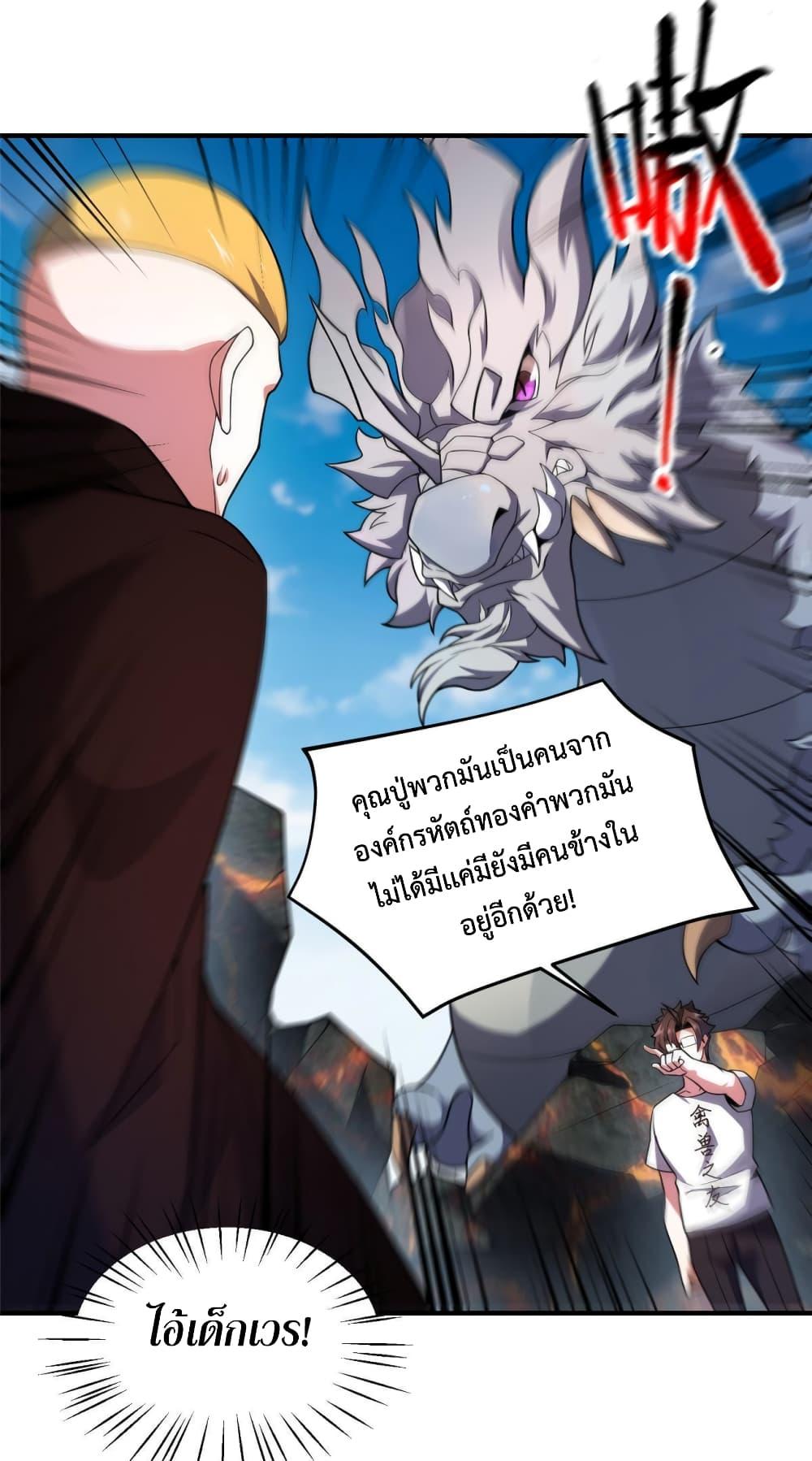 Monster Pet Evolution ตอนที่ 115 แปลไทย รูปที่ 11