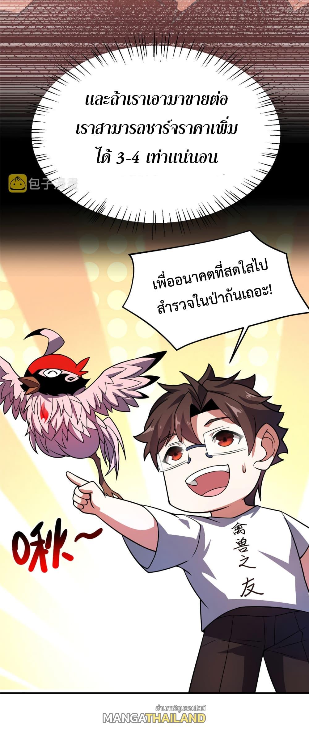 Monster Pet Evolution ตอนที่ 119 แปลไทย รูปที่ 45