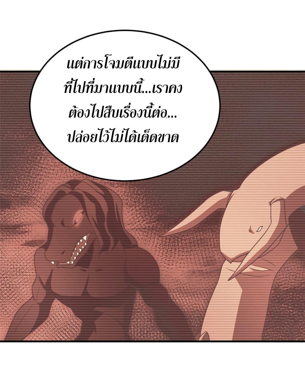 Monster Pet Evolution ตอนที่ 130 แปลไทย รูปที่ 37