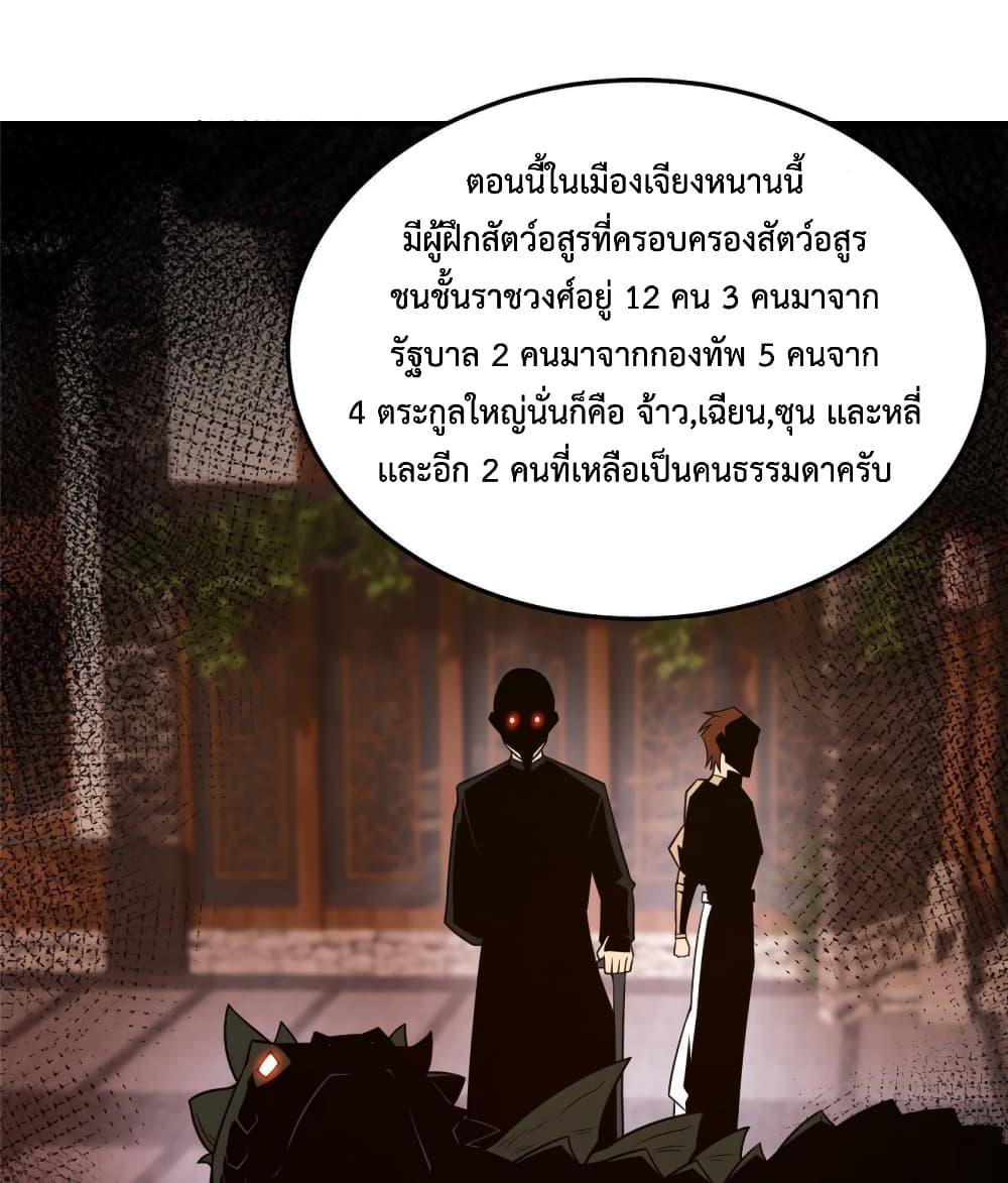 Monster Pet Evolution ตอนที่ 134 แปลไทย รูปที่ 50