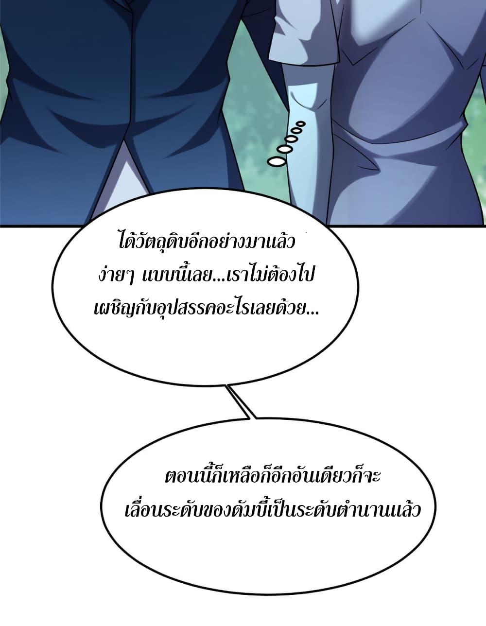 Monster Pet Evolution ตอนที่ 138 แปลไทย รูปที่ 24