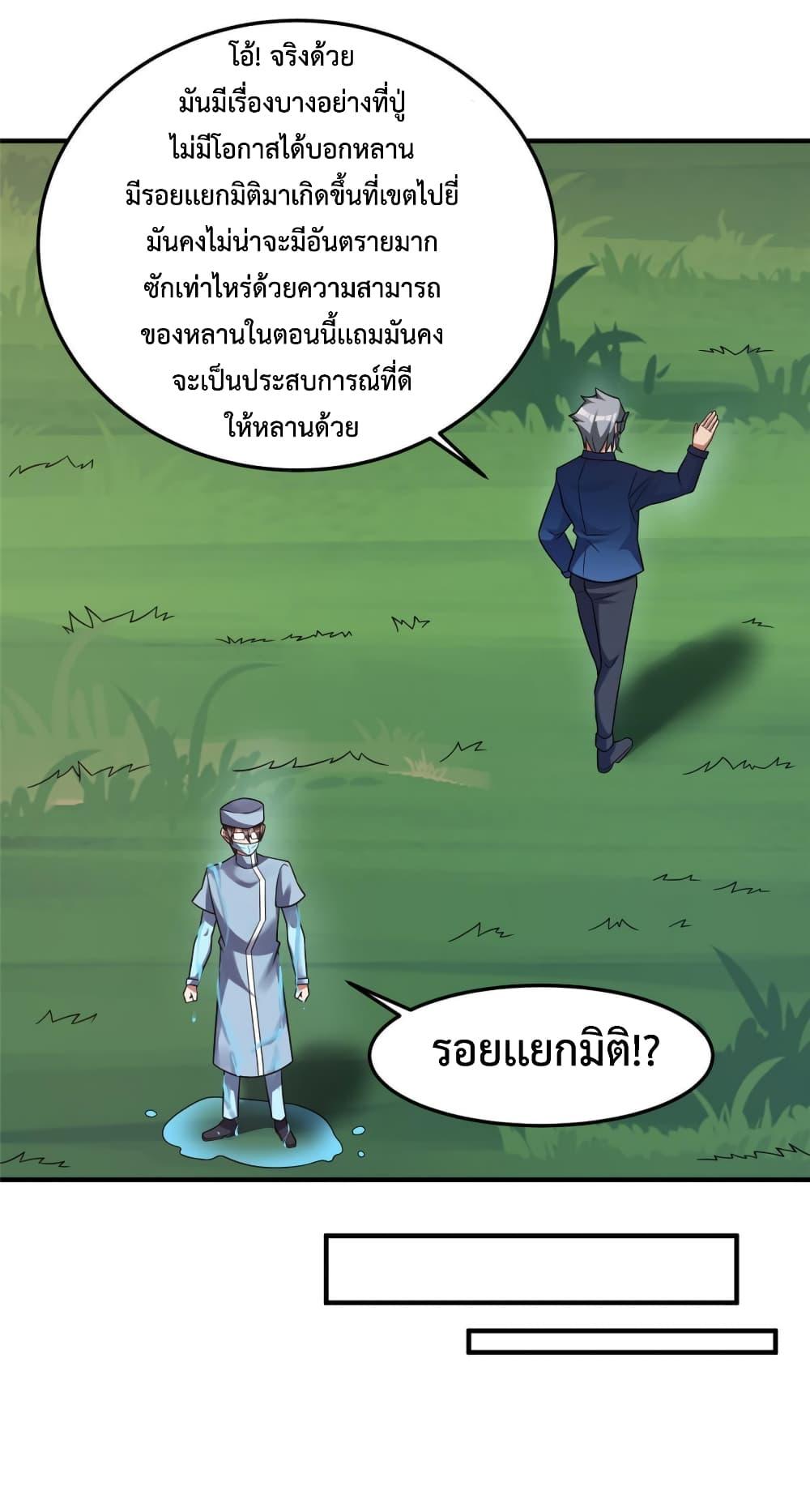 Monster Pet Evolution ตอนที่ 138 แปลไทย รูปที่ 28