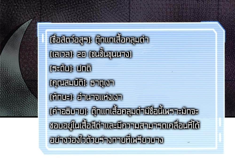 Monster Pet Evolution ตอนที่ 138 แปลไทย รูปที่ 32