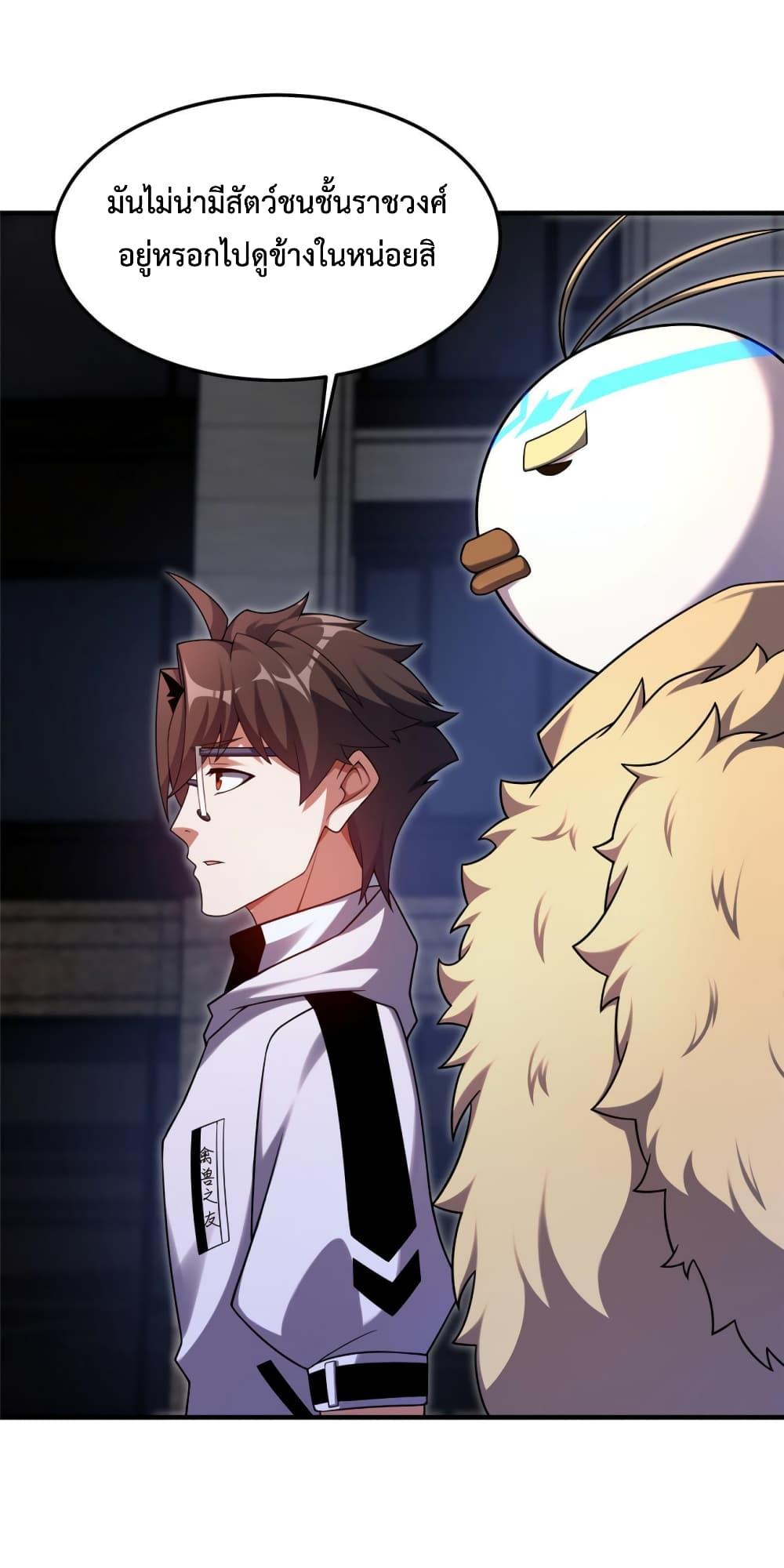 Monster Pet Evolution ตอนที่ 138 แปลไทย รูปที่ 33