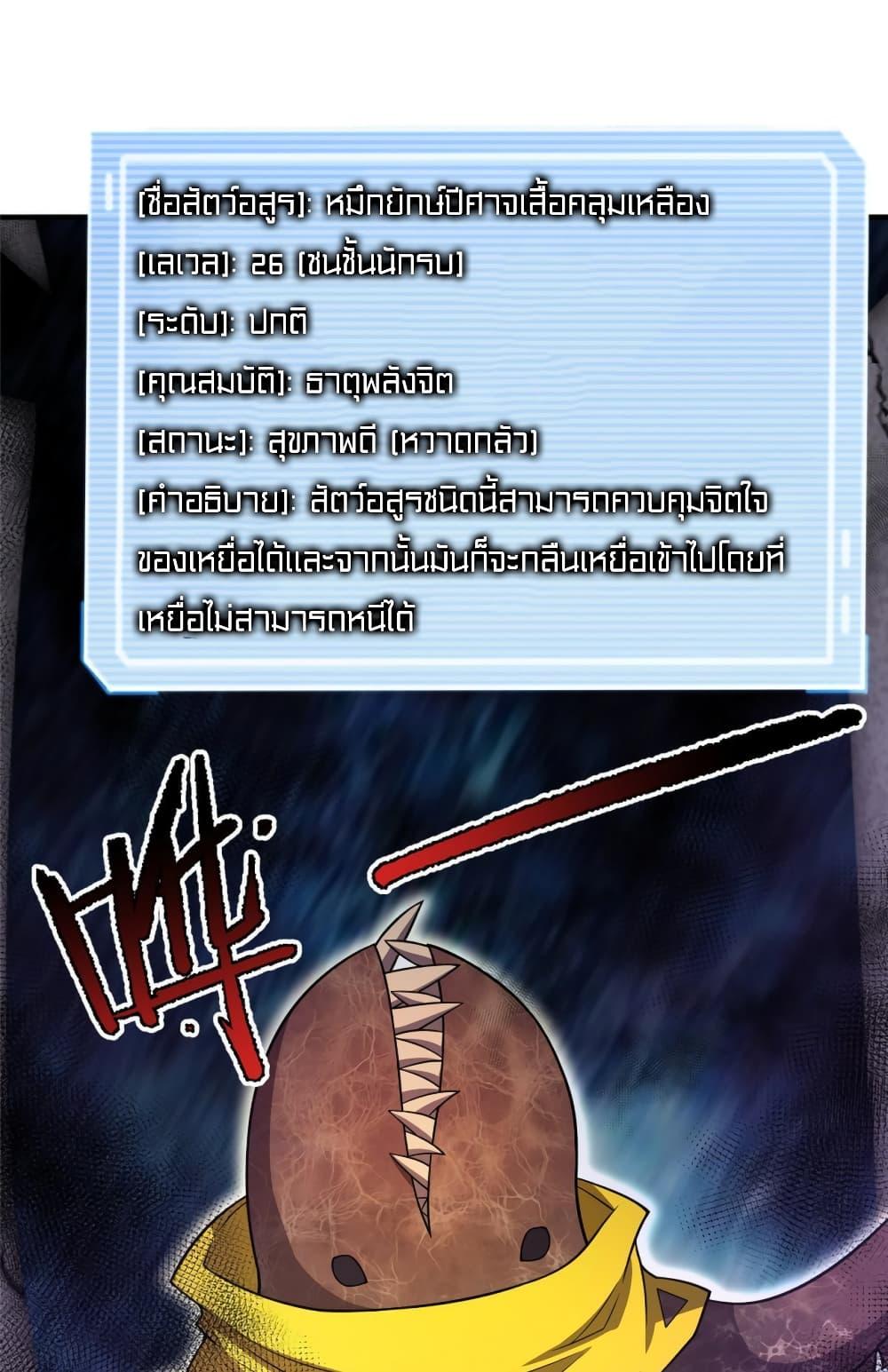 Monster Pet Evolution ตอนที่ 138 แปลไทย รูปที่ 47