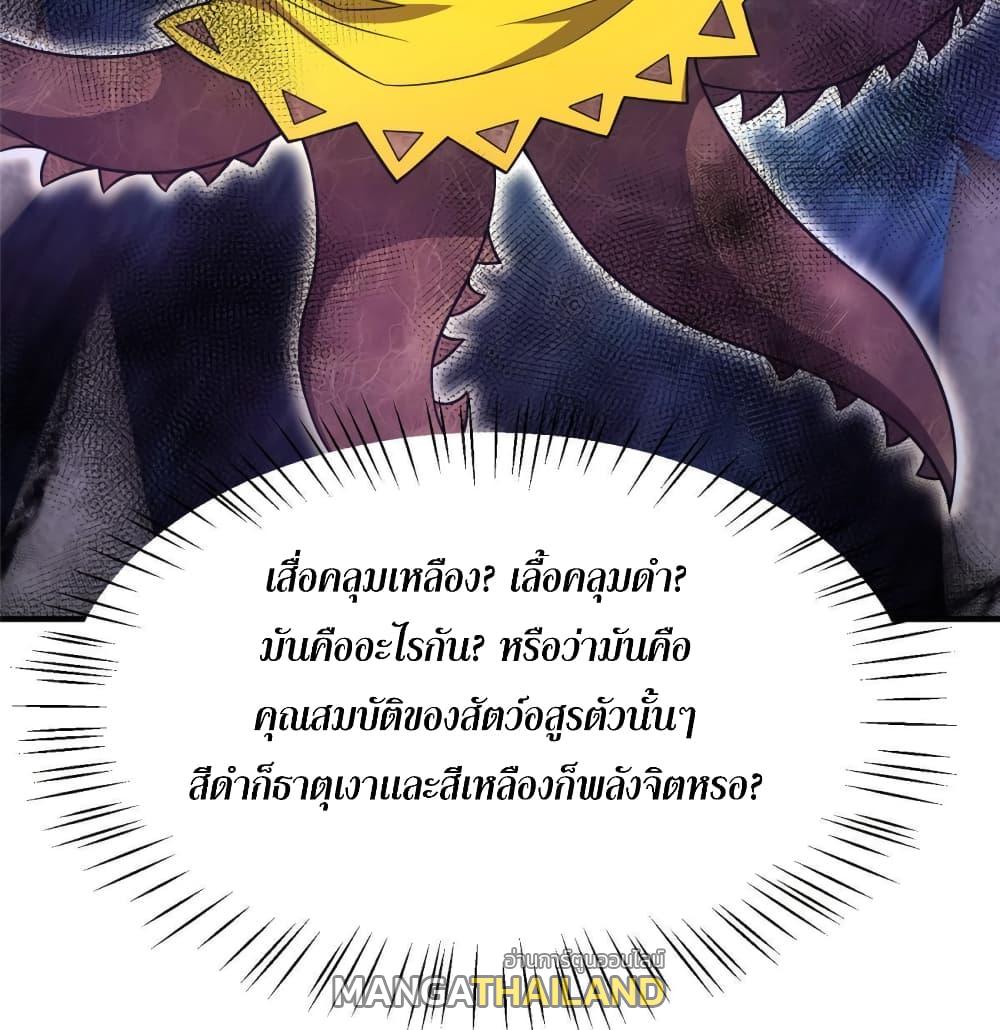 Monster Pet Evolution ตอนที่ 138 แปลไทย รูปที่ 48