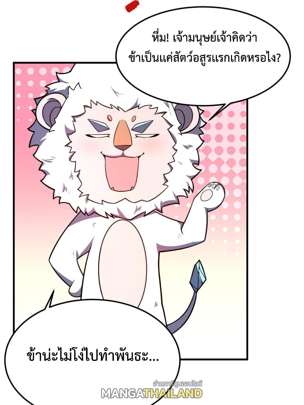 Monster Pet Evolution ตอนที่ 141 แปลไทย รูปที่ 24