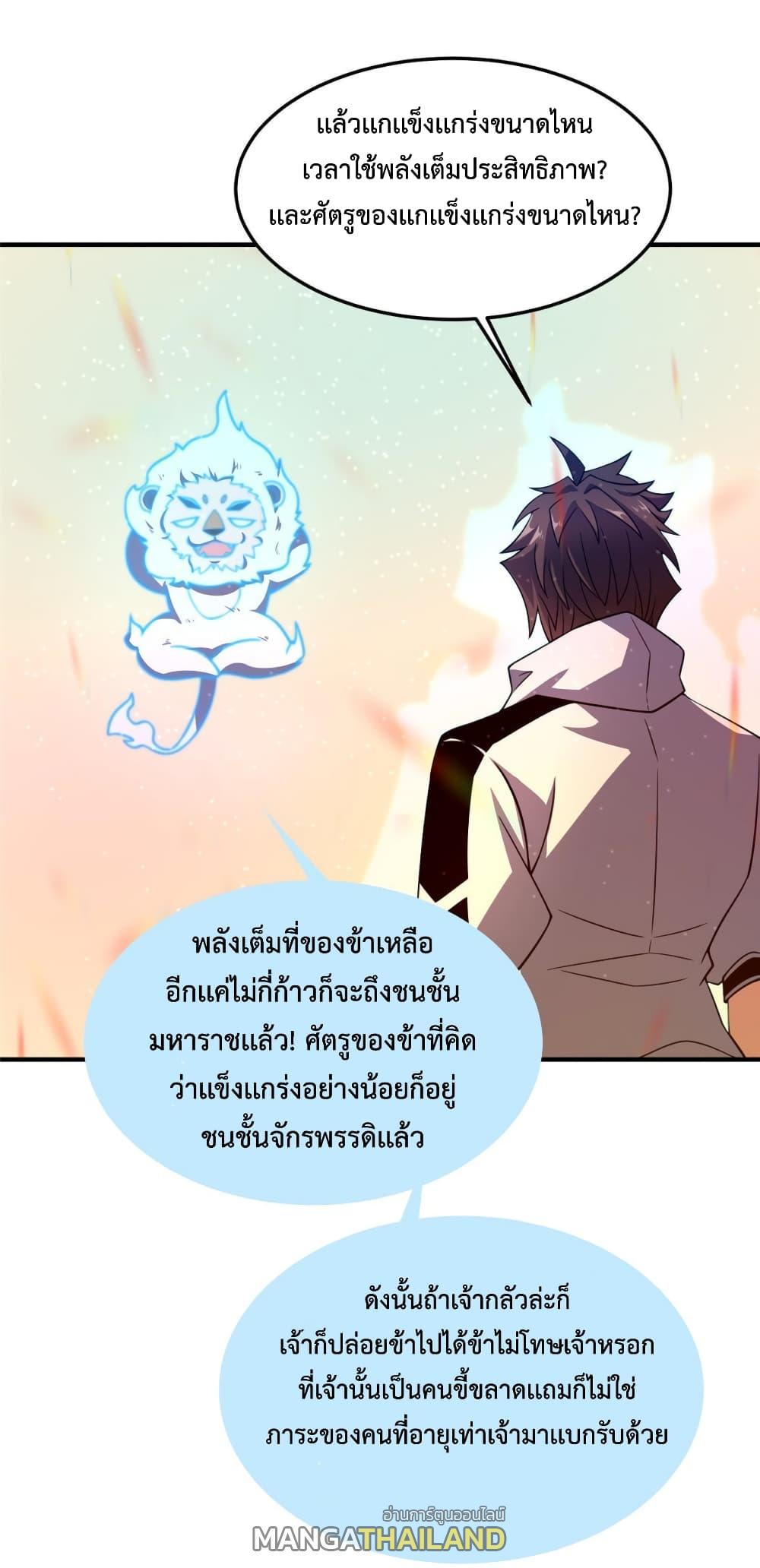 Monster Pet Evolution ตอนที่ 141 แปลไทย รูปที่ 29