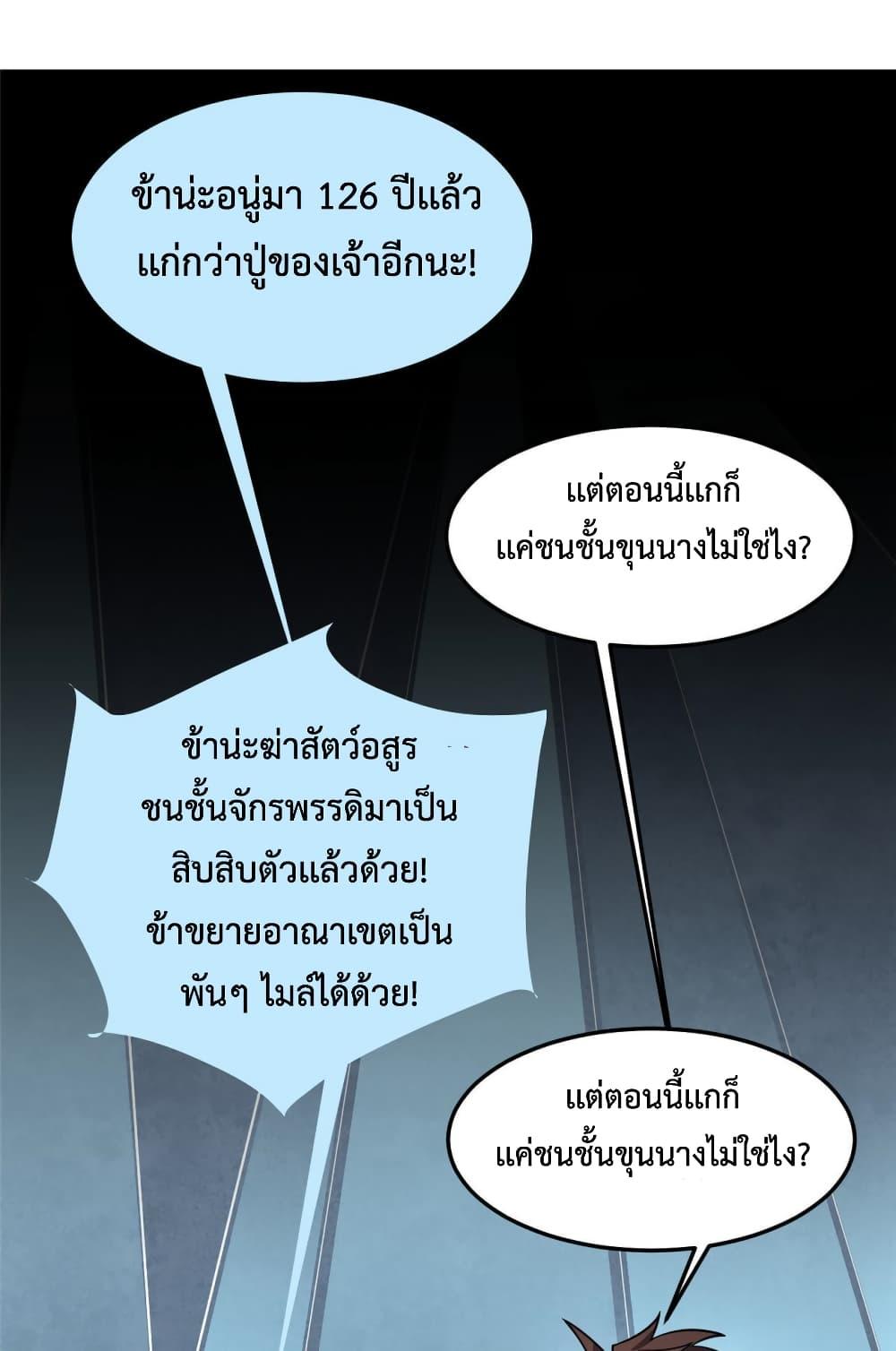 Monster Pet Evolution ตอนที่ 141 แปลไทย รูปที่ 32