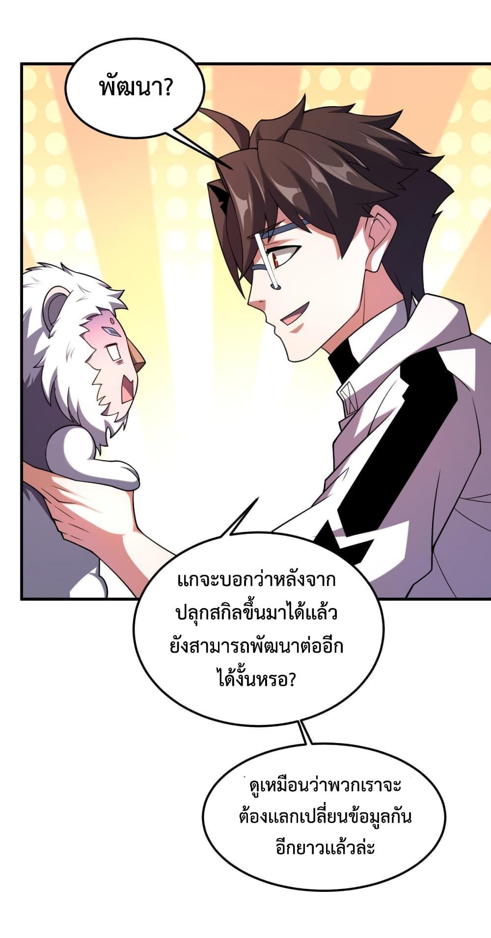 Monster Pet Evolution ตอนที่ 142 แปลไทย รูปที่ 21