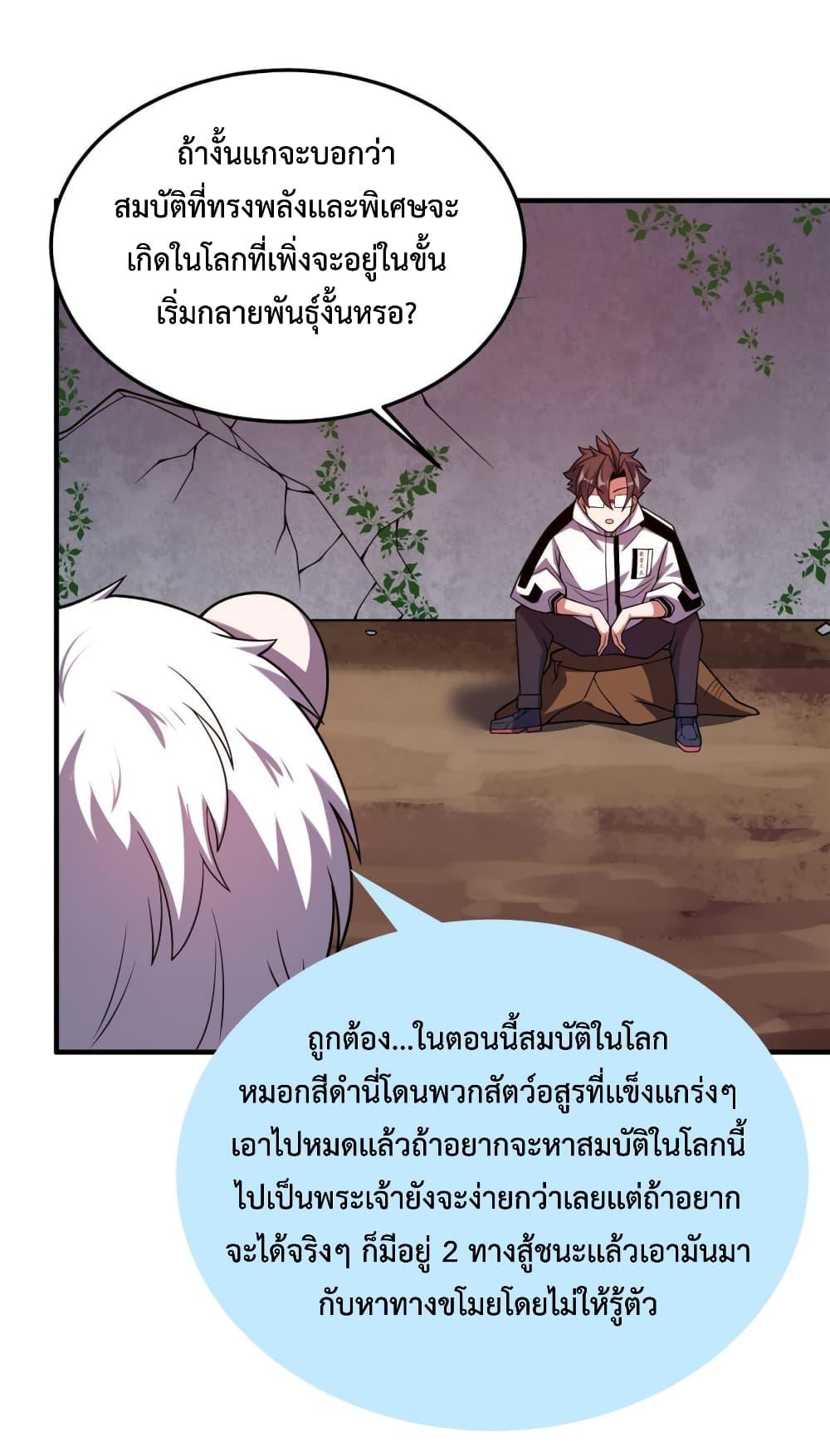 Monster Pet Evolution ตอนที่ 142 แปลไทย รูปที่ 23