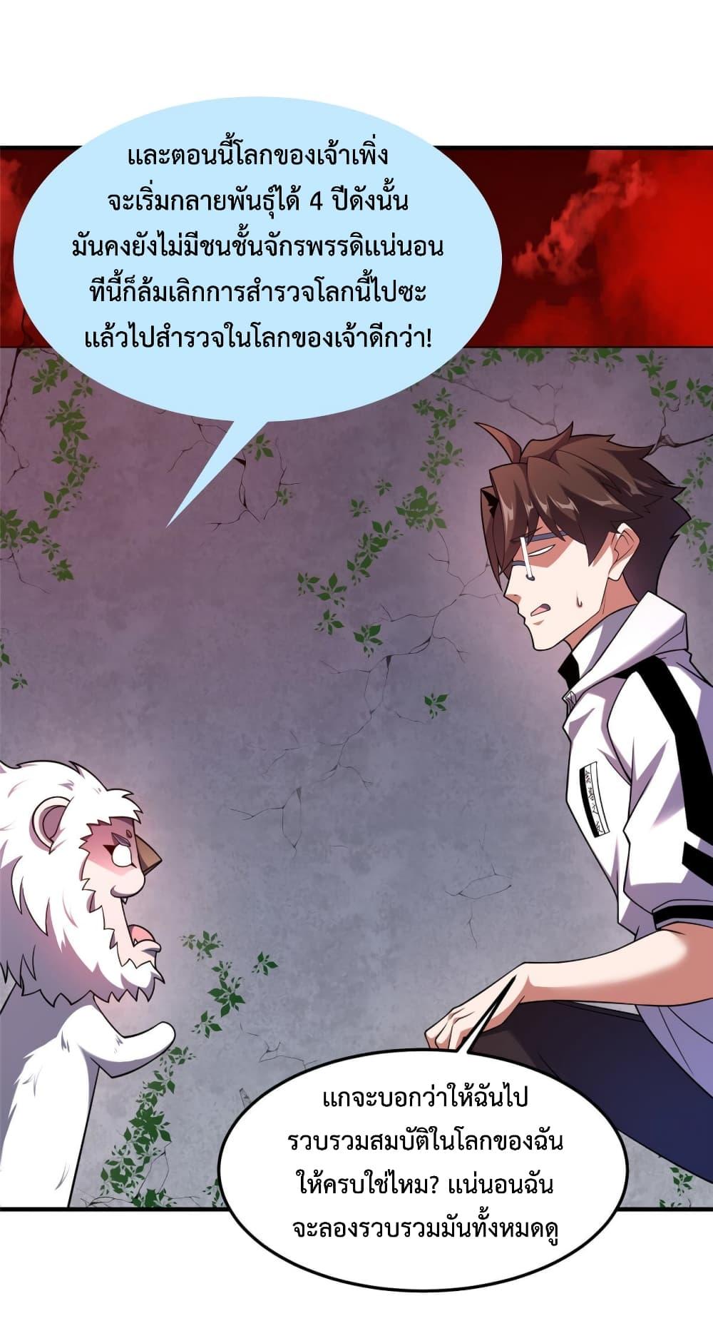 Monster Pet Evolution ตอนที่ 142 แปลไทย รูปที่ 24