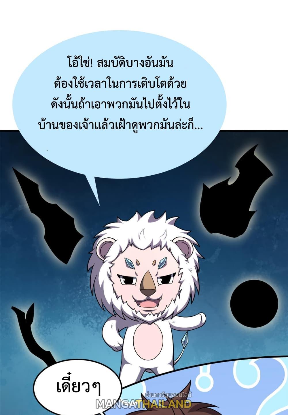 Monster Pet Evolution ตอนที่ 142 แปลไทย รูปที่ 25