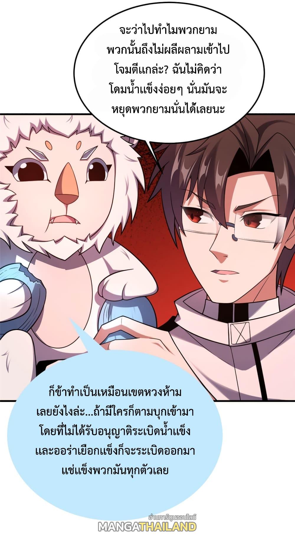 Monster Pet Evolution ตอนที่ 143 แปลไทย รูปที่ 1