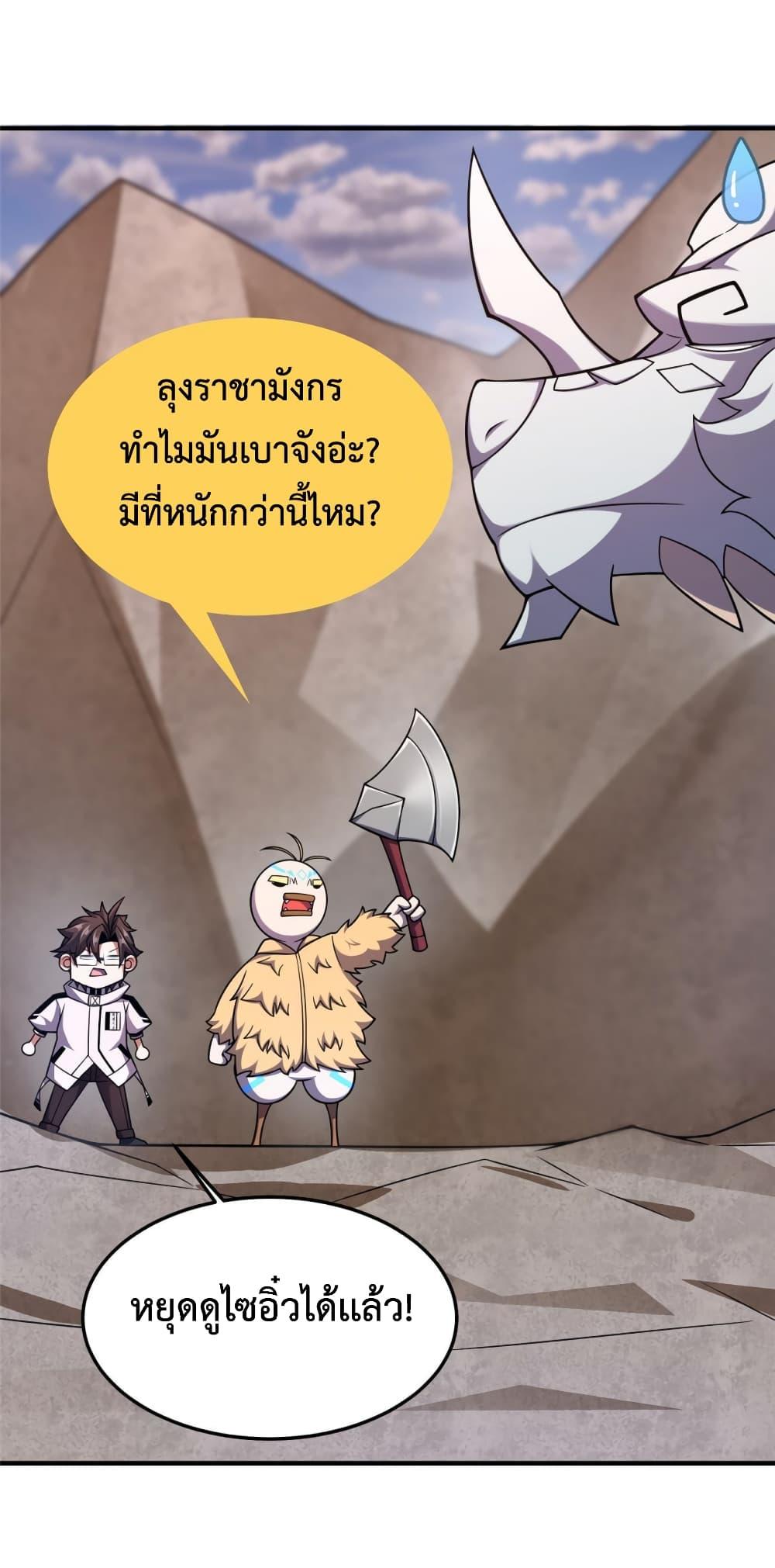 Monster Pet Evolution ตอนที่ 145 แปลไทย รูปที่ 19